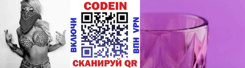 Кодеиновый сироп Lean Purple Drank  Фёдоровский 